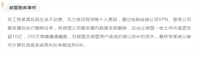 私删公司数据被判6年，数字化转型下的企业如何保护数据安全？