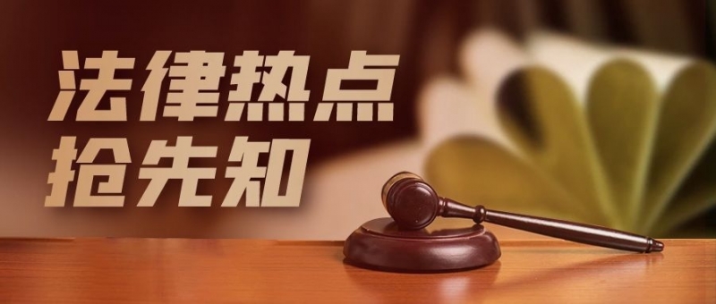 8月起,这些重要新规将影响企业!